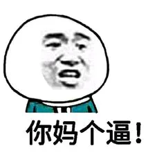 熊猫头（熊猫头）