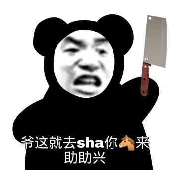 熊猫头（熊猫头）