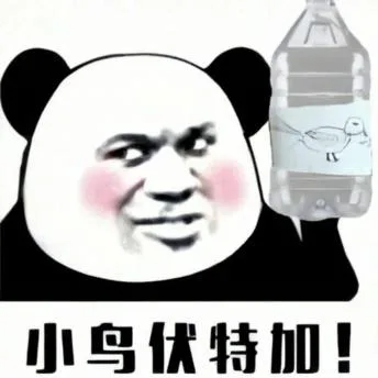 熊猫头（熊猫头）