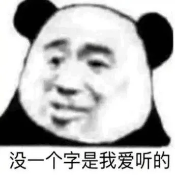 熊猫头（熊猫头）