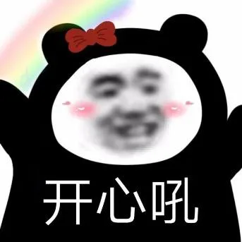 熊猫头（熊猫头）