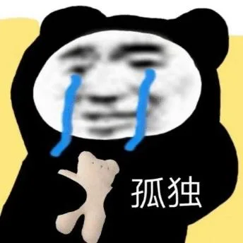 熊猫头（熊猫头）