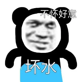 熊猫头（熊猫头）