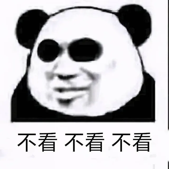 熊猫头（熊猫头）
