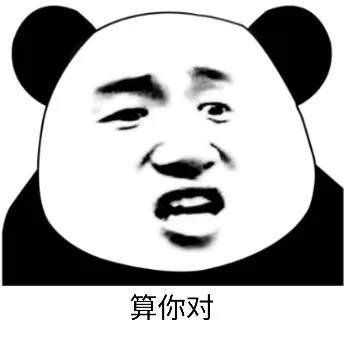 熊猫头（熊猫头）
