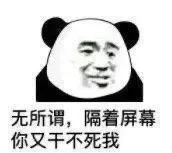 熊猫头（熊猫头）