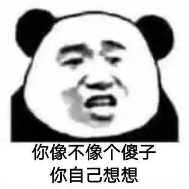 熊猫头（熊猫头）