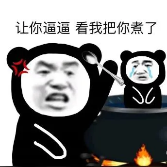 熊猫头（熊猫头）