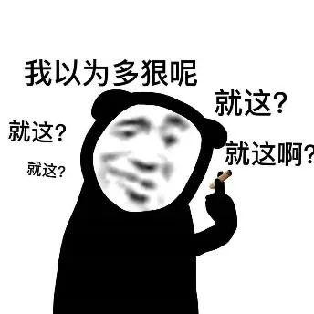 熊猫头（熊猫头）