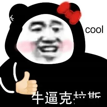 熊猫头（熊猫头）
