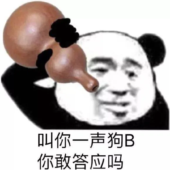 熊猫头（熊猫头）