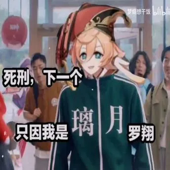 原神（原神）