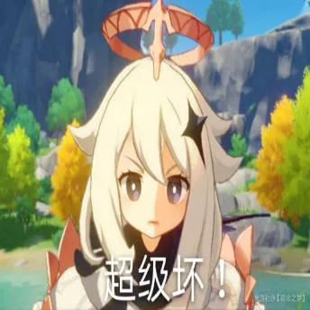 原神（原神）