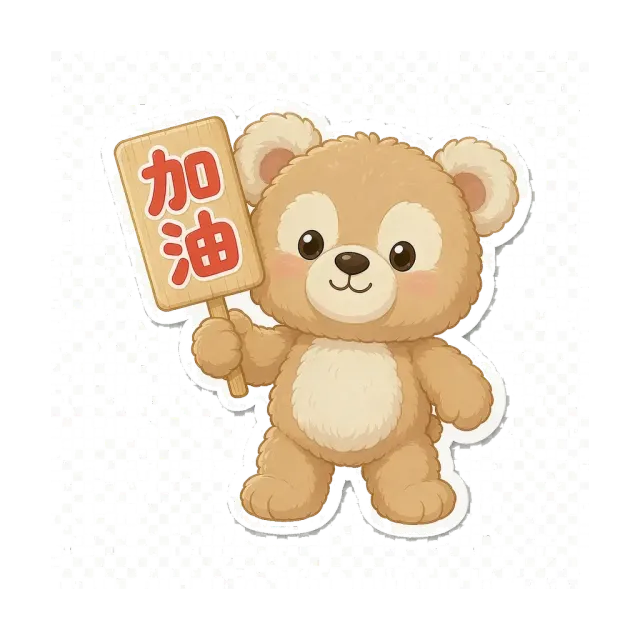 安慰2