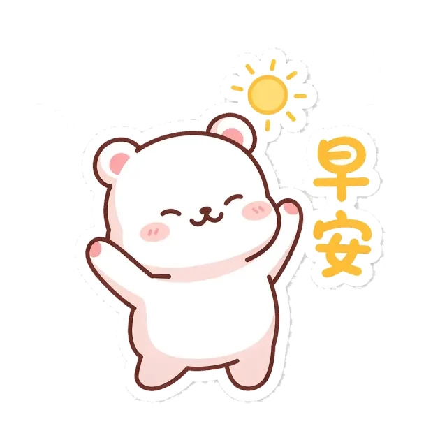 问候3